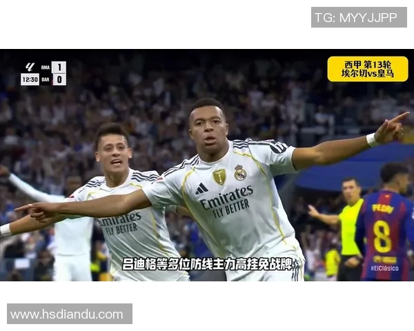 皇马迎战埃尔切誓言重返榜首姆巴佩力争赛季进球数破20大关